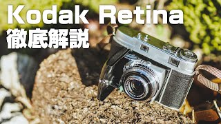 フィルムカメラKodak Retina(コダックレチナ)が美しすぎるので徹底解説!