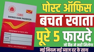 Post Office Savings Account Interest Rate || Post Office Savings Account Scheme Benefits 2025 