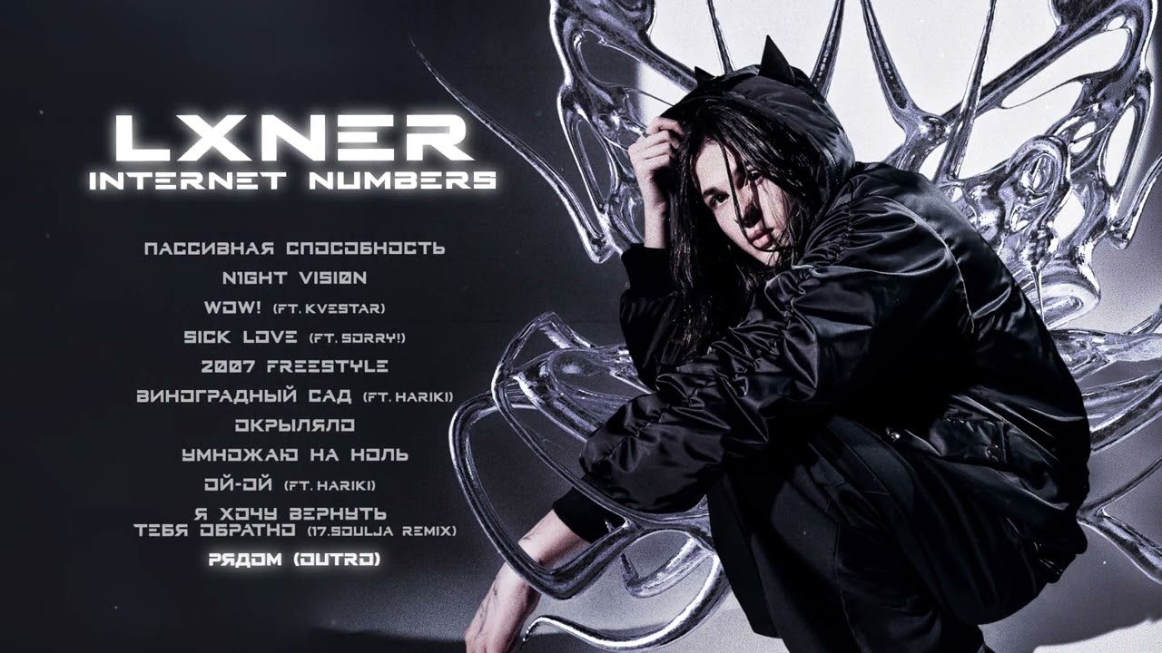 Παρακολούθηση LXNER - рядом (outro) (Official audio) στο YouTube