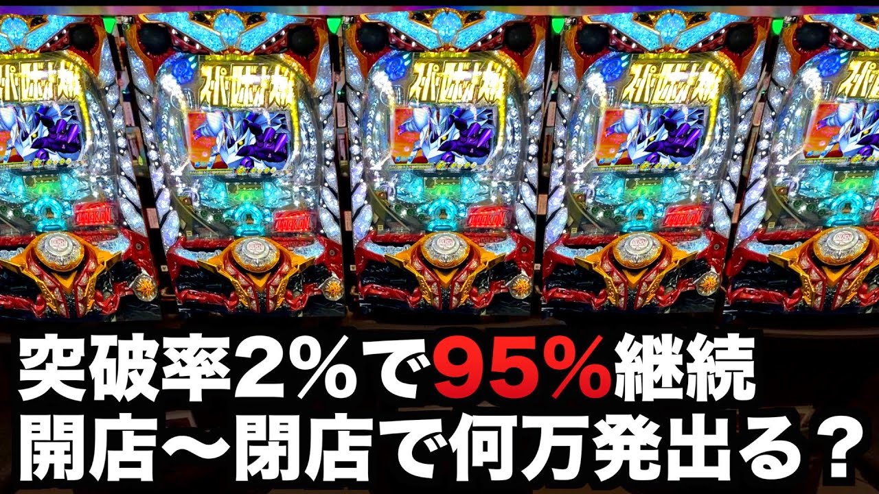【引き取り限定】CRスーパーロボット大戦 循環加工　パチンコ実機 サミー ぱちんこCRスーパーロボット大戦OG 中古パチンコ実機 [枠