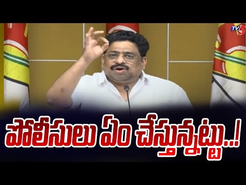 పోలీసులు ఏం చేస్తున్నట్టు..! TDP Leader Buddha Venkanna Fire on AP Police | YS Jagan Govt | TV5 News - TV5NEWS