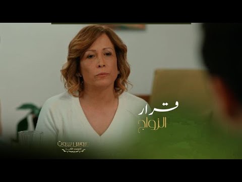 موقف لا تحسد عليه الست ليلى لما خبرت أولادها قرار زواجها من عادل ردة فعلهم صادمة 