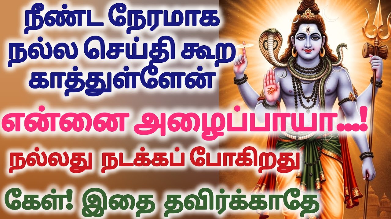 நீண்டநேரமாக நல்ல செய்தி கூற காத்துள்ளேன்