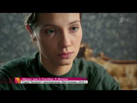 Премьера сериала на первом канале мурка