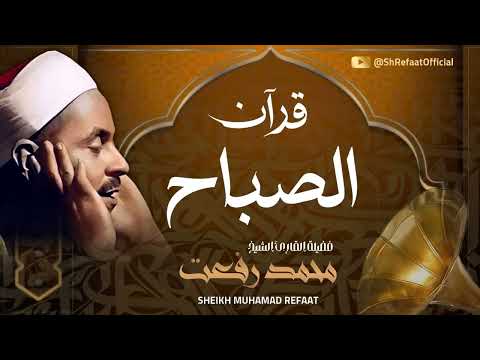 من روائع الزمن الجميل تلاوة من عبق التاريخ لقيثارة السماء الشيخ محمد رفعت رحمه الله