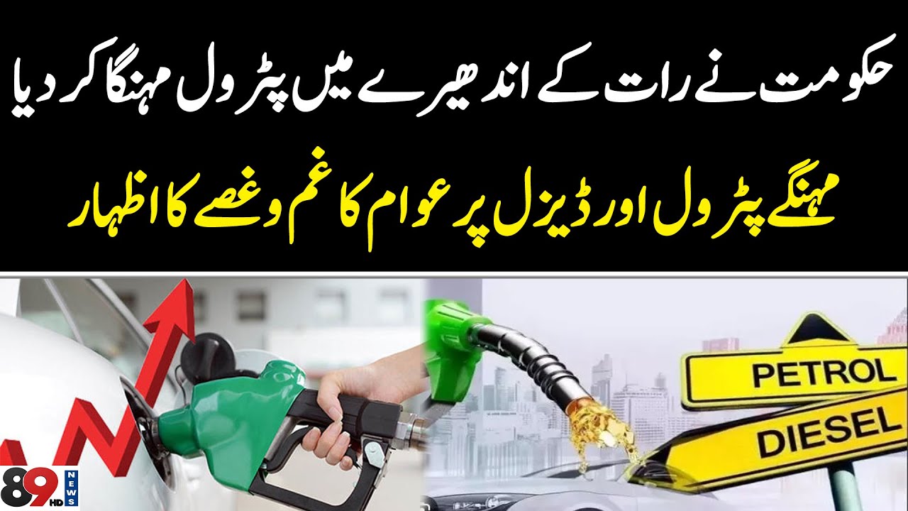 Petrol Price Hike Hits Early Morning? | Petrol Today Price Update | Fuel Prices in Pakistan