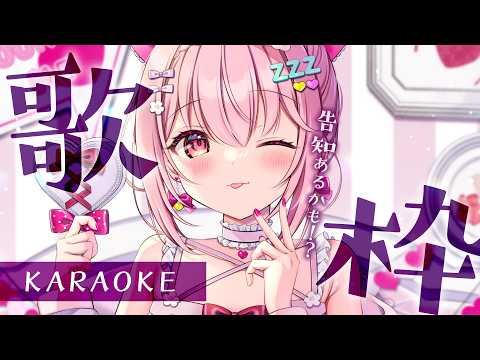 【 #歌枠 / karaoke 】初見歓迎！告知あるかもな歌枠！！！- Singing / 歌回【 苺咲べりぃ 】#vtuber #vsinger