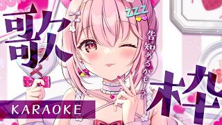 【 #歌枠 / karaoke 】初見歓迎！告知あるかもな歌枠！！！- Singing / 歌回【 苺咲べりぃ 】#vtuber #vsinger