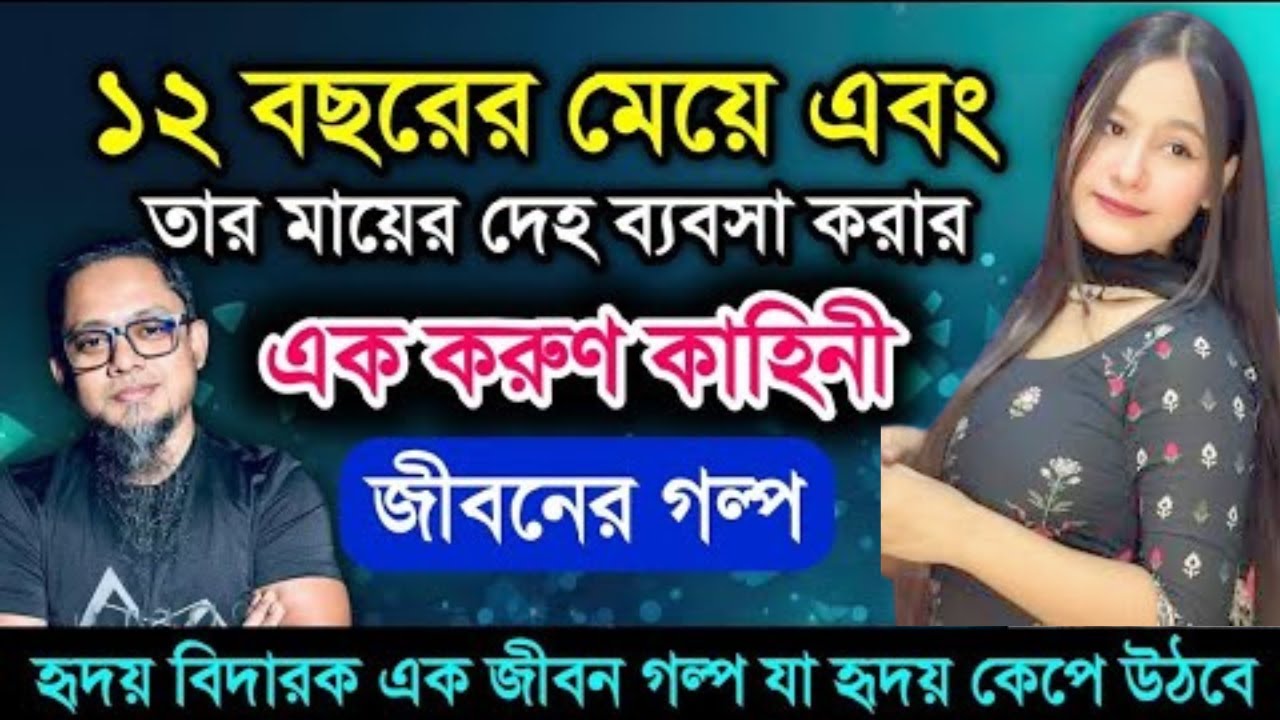 JIBON GOLPO | Ep 50 | RJ Kebria | Dhaka fm 8920 | jbsb | Apon Thikana new update maisha akter ripa