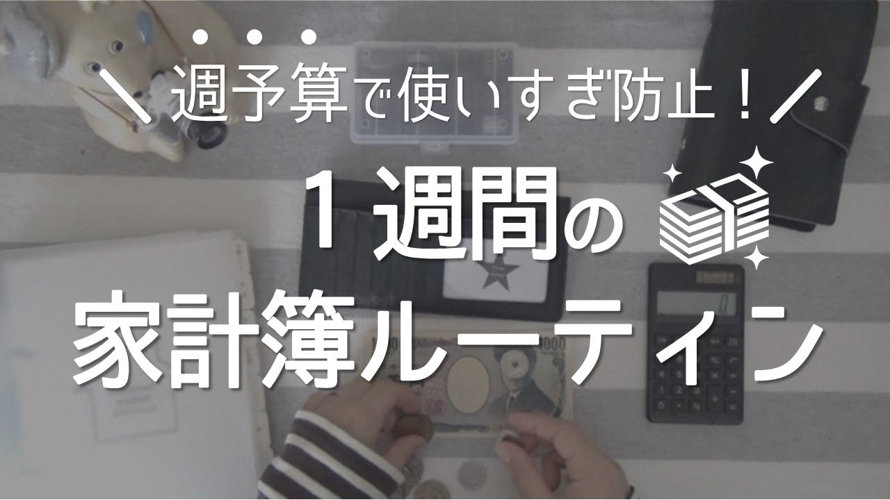 Saving 1 million yen a year] A week's worth of household