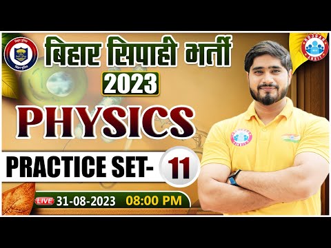 Bihar Police 2023, Physics Practice Set 11, Bihar Previous Year Questions, Physics By Dharmendra Sir