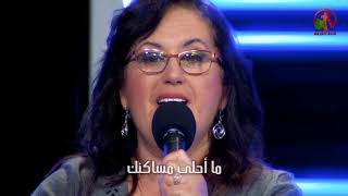 واحدة سألت   ما أحلي مساكنك   ترنيم الأخت مشيرة ولسن              - اسمعها