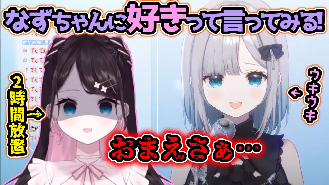 自由すぎるすーちゃんと結局てぇてぇ花芽姉妹【花芽すみれ/花芽なずな
