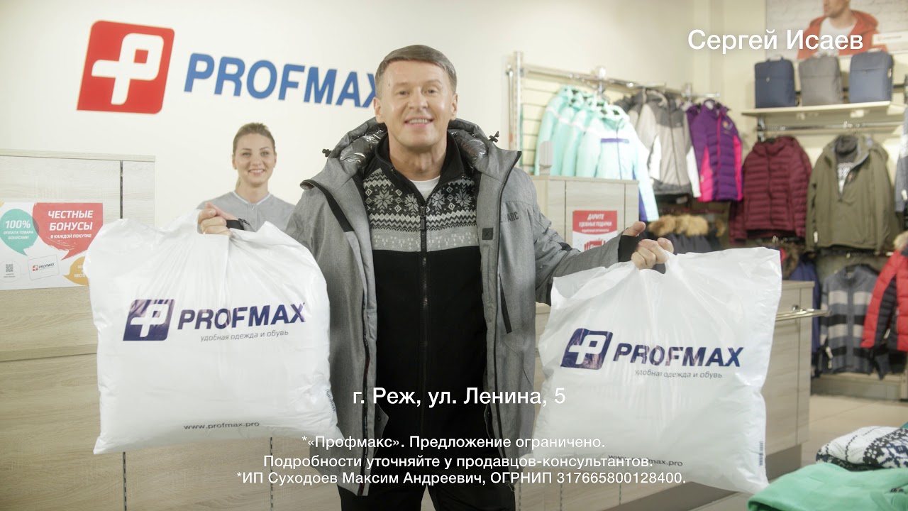Профмакс Интернет Магазин Тюмень