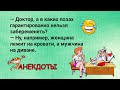 Наташа, я целую ночь не спал...! Сборник анекдотов для прекрасного настроения 2021!