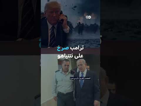 ترامب ينتقد نتنياهو بشأن الأوضاع في غزة