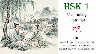5. 吧 (ba) (modal particle used at the end of a sentence to indicate a suggestion or request)