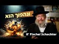 Vayimaen (וימאן) R&#39; Fischel Schachter - V&#39;Nahafoch Hu
