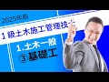 1級土木施工管理技士［1 土木一般］③基礎工