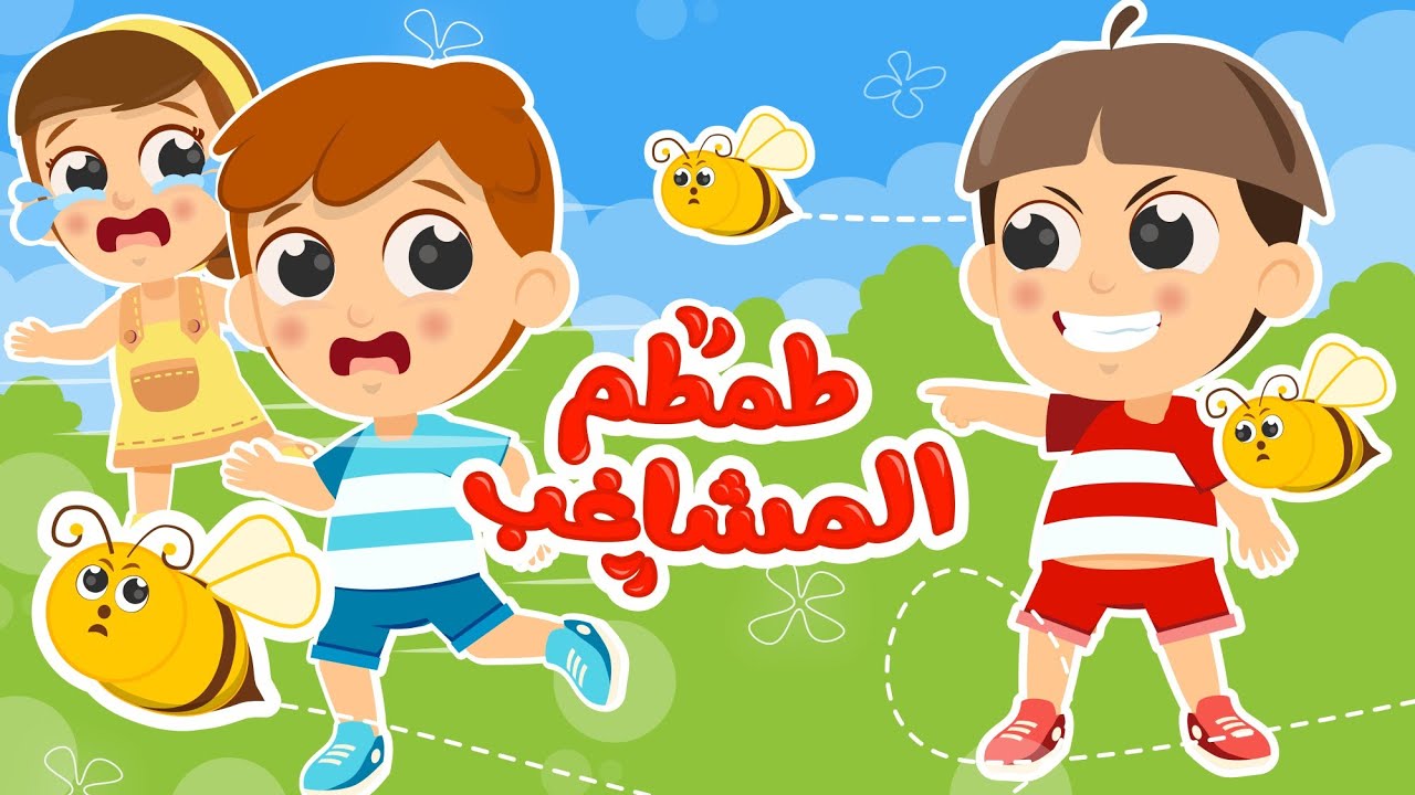 طم طم المشاغب | نصف ساعة من أغنية طم طم الولد الشقي الجديدة للأطفال ...
