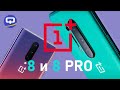 OnePlus 8 Pro и OnePlus 8, разочарование и очарование / QUKE.RU /