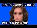 Из-за Дианы Шурыгиной Роскомнадзор накажет Первый канал. Новости шоу-бизнеса.