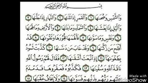 سورة الشمس صوت وسورة بتلاوة الشيخ احمد العجمي