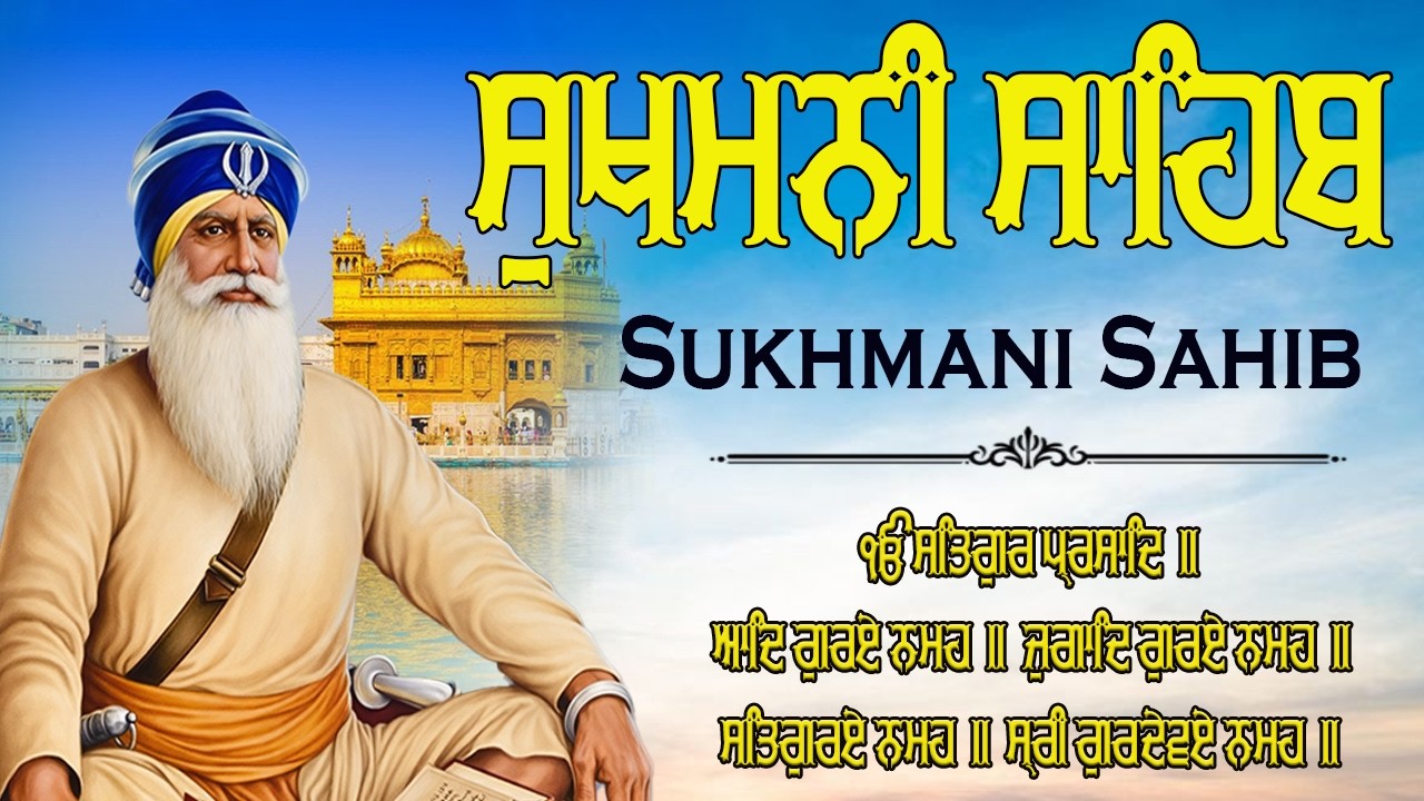 Sukhmani Sahib Da Path Fast  \\ Sukhmani Sahib Full Path \\ ਸੁਖਮਨੀ ਸਾਹਿਬ ਪਾਠ