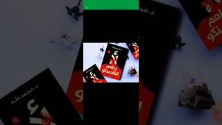 (لعبة مالهاش حل)  من كتاب لأ بطعم الفلامنكو  للدكتور محمد طه.................. اميرة  ابوزيد