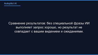 Разбор: Add THIS Before Every AI Prompt! (Gemini, ChatGPT, Claude)