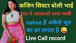 Cousin Sister Call Conversation I Am Scared Of Ghosts Call Record Went Viral