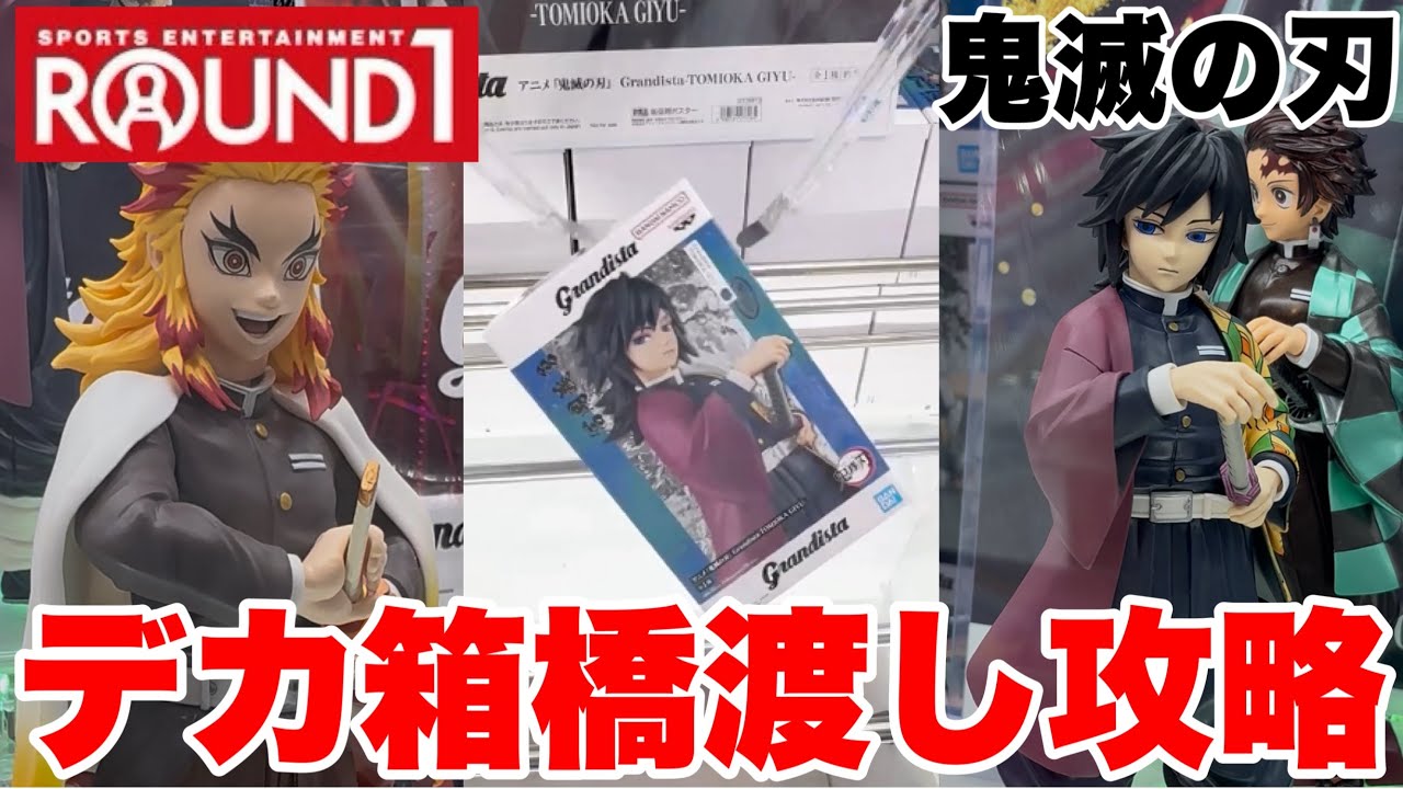 Crane Game] Demon Slayer: Kimetsu no Yaiba Big Box Grandista