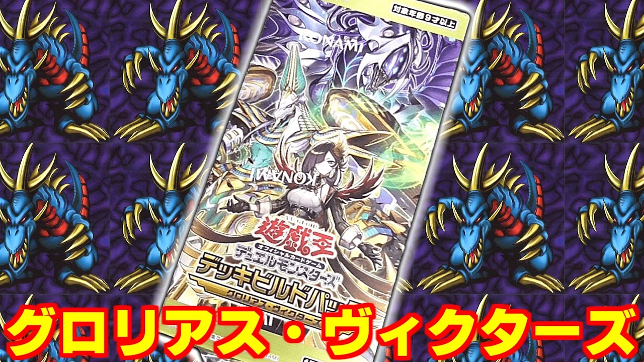 Yu-Gi-Oh!] Glorious Victors Box Opening: Must Buy for the Tri