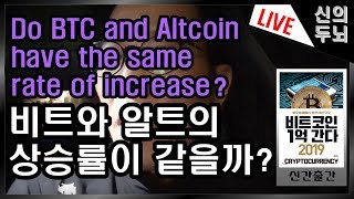 [2019년4월17일]#신의두뇌 #신두 #이아수비 #비트코인 #암호화폐 #비트코인1억간다2019#bitcoin #bitcoin korea #比特? #ビットコイン