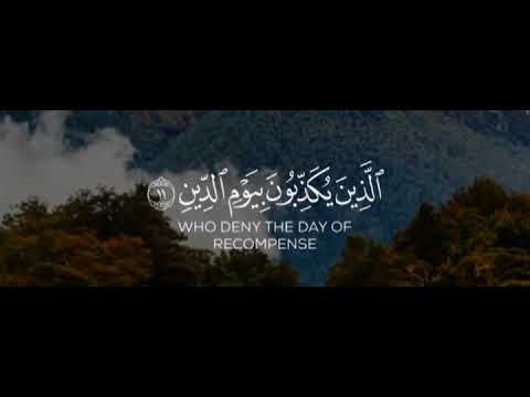 وما يكذب به الإ معتد أثيم القارئ أحمد للعجمي