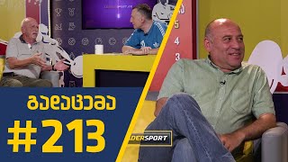 #Sportშოუ - გადაცემა 213