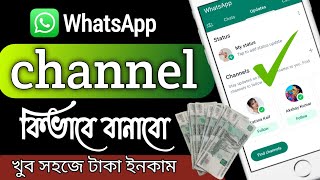how to create whatsapp channel || whatsapp channel kivabe khulbo || screenshot 3