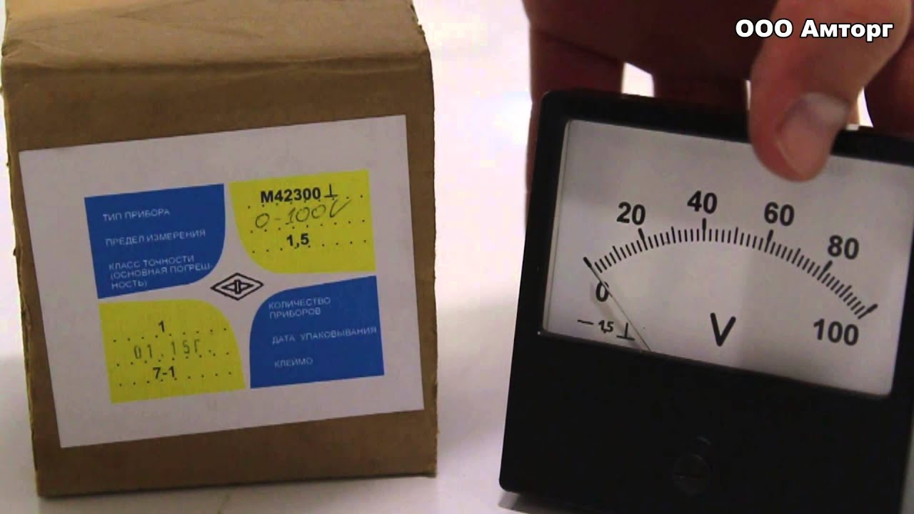 Вольтметр М42300 - YouTube