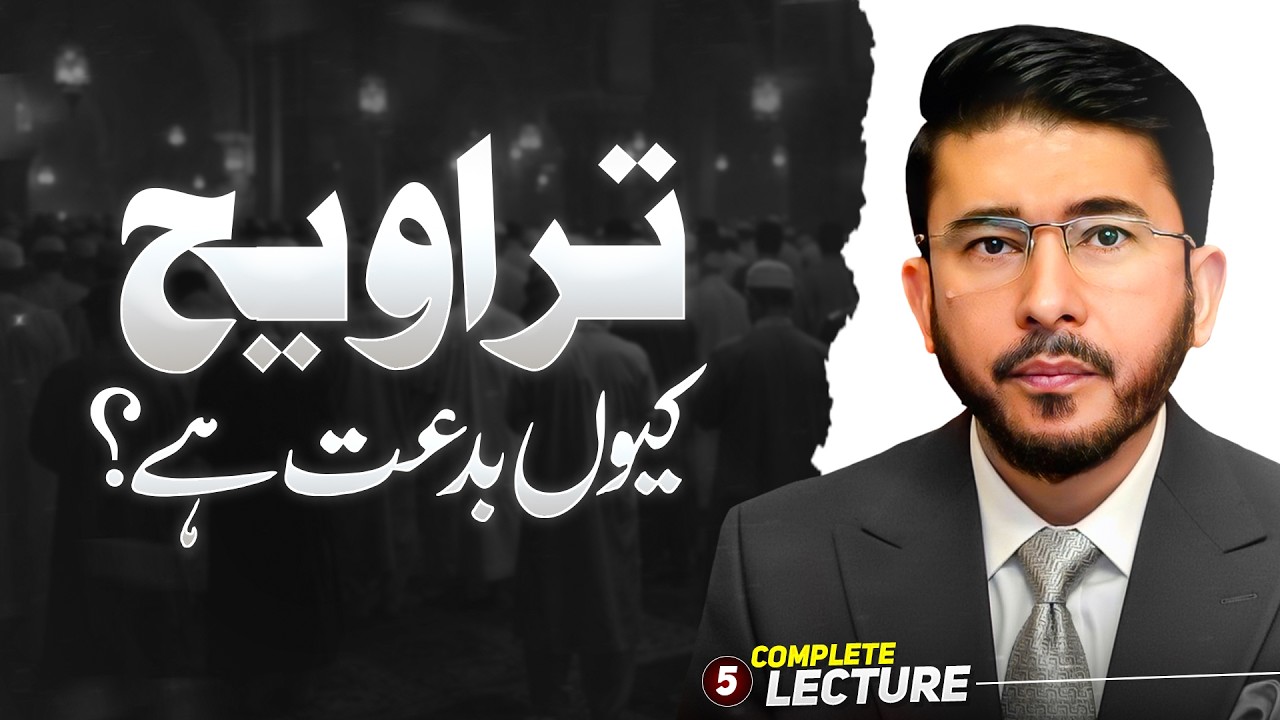 Namaz e Taraveeh Q Bidat ha? Lecture 05 | Taraveeh ki Namaz by Hassan Allahyari urdu