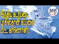        indian defence  diplomacy tamil youtube channel