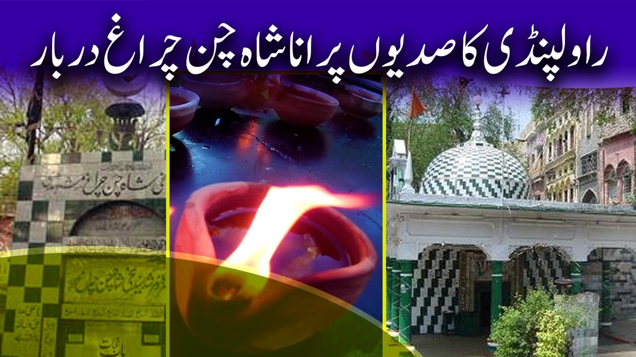 Shah Chan Chiragh Darbar | Centuries old heritage of Interior Pindi | Hashtag Pakistan