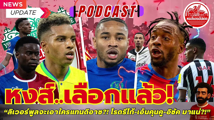 “ลิเวอร์พูลจะเอาใครแทนดิอาซ?! โรดรีโก้-เอ็นคุนคู-อิซัค มาแน่?!”