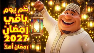 How many days until Ramadan 2027