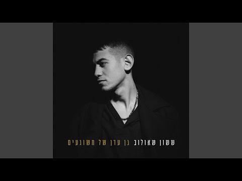 Sleduj כשיגמר לכם הקיץ na YouTube Sleduj כשיגמר לכם הקיץ na YouTube