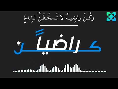 نشيد اذا المرء لم يرضى بما ربه وهب فلن يغنيه مال وان زاد ما كسب بدون موسيقي