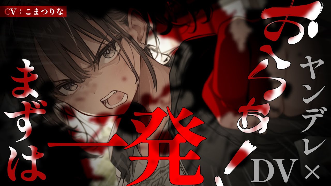 [Яндере ASMR]Я написал о ней… и она наказала меня в треде[Японский голос аниме]