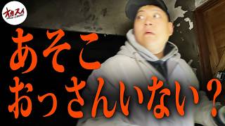 青森にある廃病院で聞こえる謎の声...！この場所でお守りを見つけたら連絡ください。