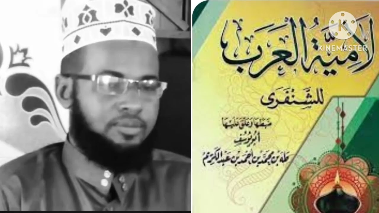 لامية العرب kitaabka laamuyatul carab darsigii 3aad