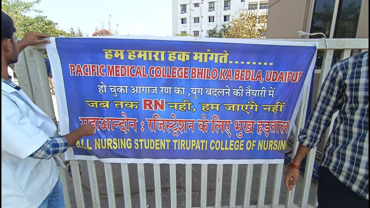 पेसिफिक कॉलेज में विद्यार्थियों का प्रदर्शन | विद्यार्थी बोले- प्रशासन से ब्लेक लिस्टेड है कॉलेज