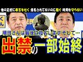 【国民民主党】横田一氏が記者会見を出禁になるまでに一体何があったのか？【玉木代表】見所をまとめてみました【榛葉幹事長】ArcTimesの尾形氏曰く「横田さんは立派なジャーナリスト」